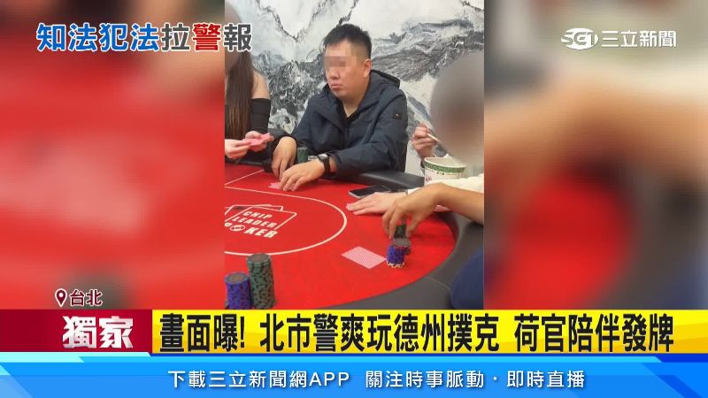 北市警涉帶頭地下簽賭