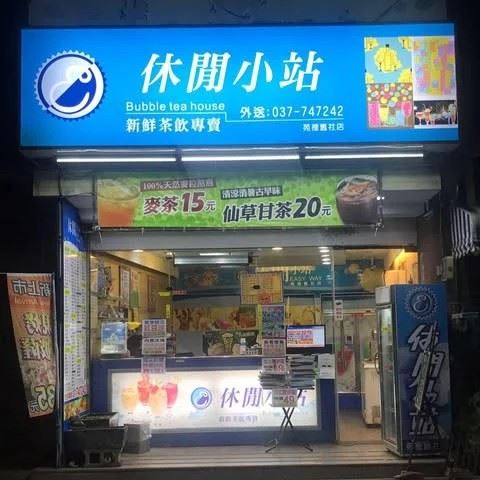 7、8年級生回憶殺!手搖飲始祖休閒小站信義區重啟門市,網笑喊「青春真的回來了」。(資料照/翻攝自Threads)