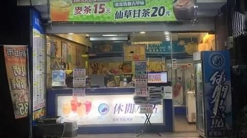 手搖始祖回歸！休閒小站重啟門市