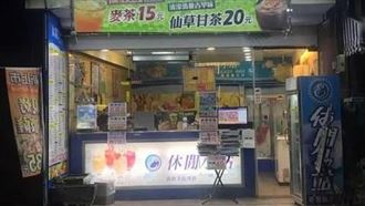 手搖始祖回歸！休閒小站重啟門市