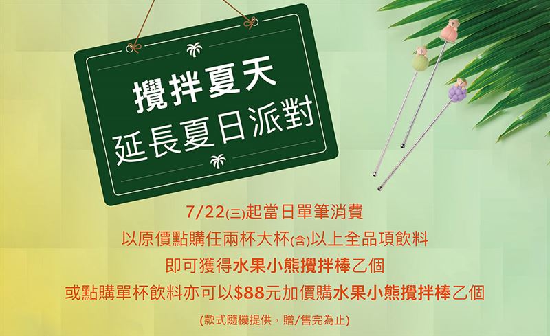 星巴克買2大杯飲品送水果小熊攪拌棒。(圖／星巴克提供）
