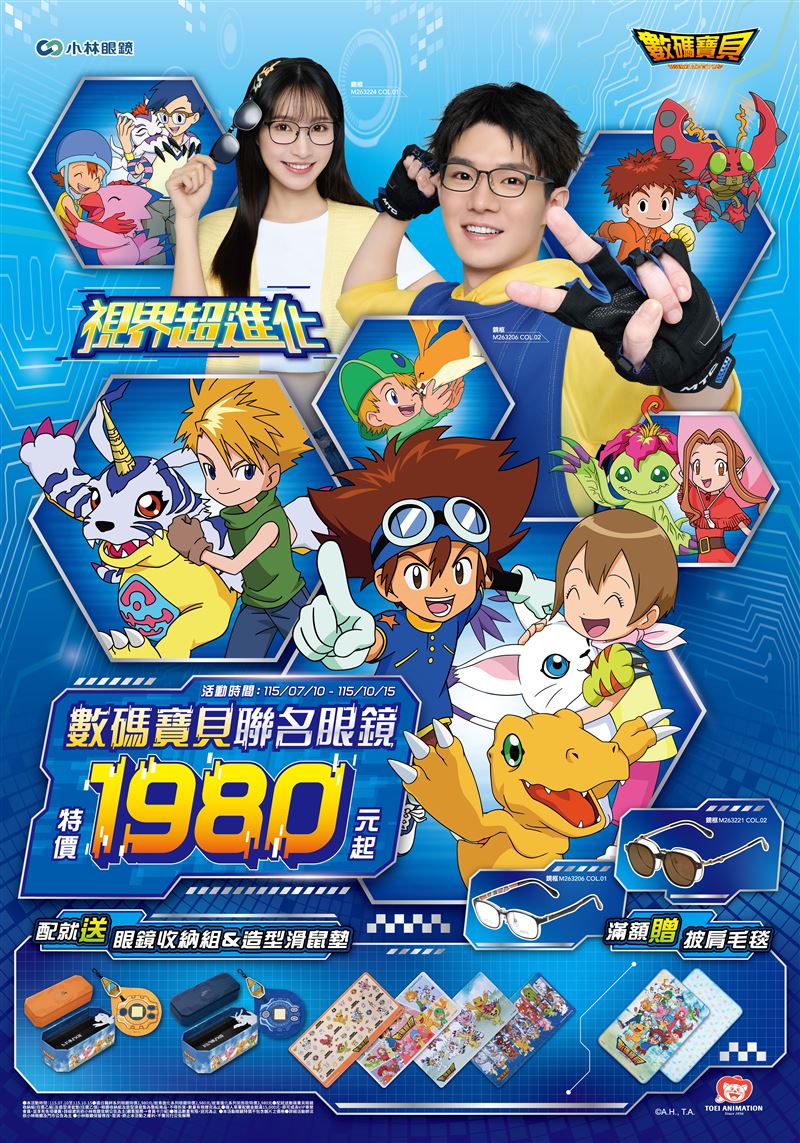 小林眼鏡推出《數碼寶貝》聯名眼鏡系列。(圖/品牌業者提供)