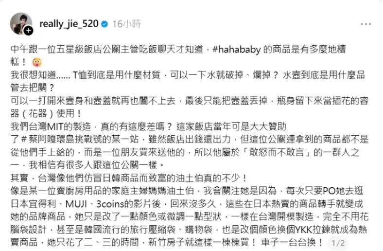 王瑞玲指控HAHABABY品質糟。（圖／翻攝自Threads）