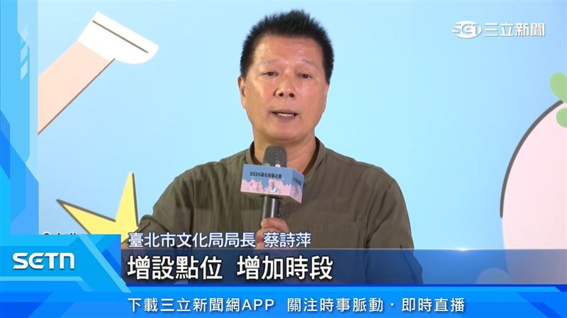 臺北市文化局局長蔡詩萍表示，今年加強了街藝之星的選拔，讓他表演的機會更多，並且會在西門町跟香堤大道，增設點位、增加時段。（圖／擷自三立新聞網YT）