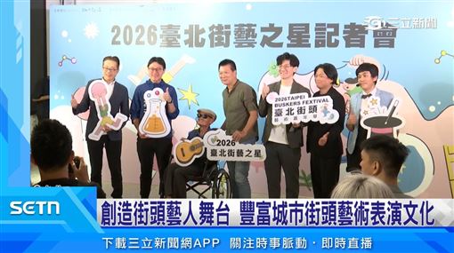 臺北街藝之星徵選啟動 首設身心障礙組
