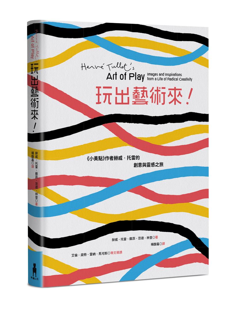 蔡阿嘎妻二伯抄襲爭議擴大!《小黃點》繪本創作者赫威托雷出書談設計,24個字「只用紅、黃、藍三原色與簡單圓點,就把閱讀變成遊戲」曝光32年原創設計心聲。(圖/木馬文化提供)