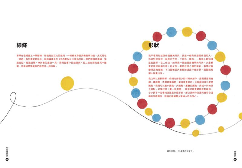 蔡阿嘎妻二伯抄襲爭議擴大!《小黃點》繪本創作者赫威托雷出書談設計,24個字「只用紅、黃、藍三原色與簡單圓點,就把閱讀變成遊戲」曝光32年原創設計心聲。(圖/木馬文化提供)