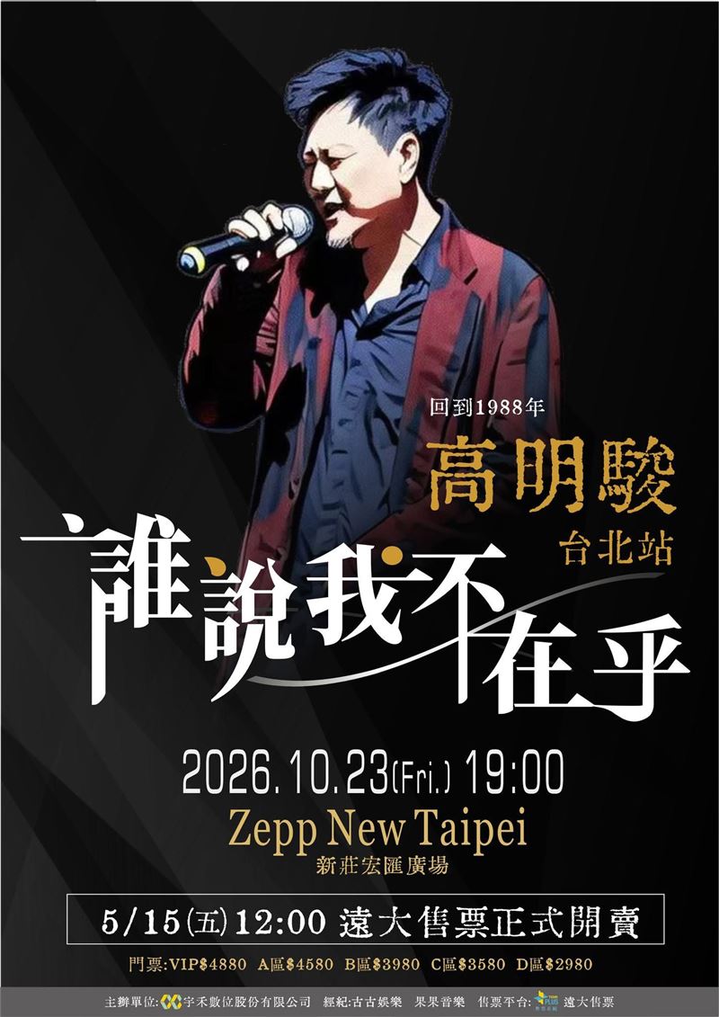 高明駿將舉辦演出。（圖／宇禾數位 提供）