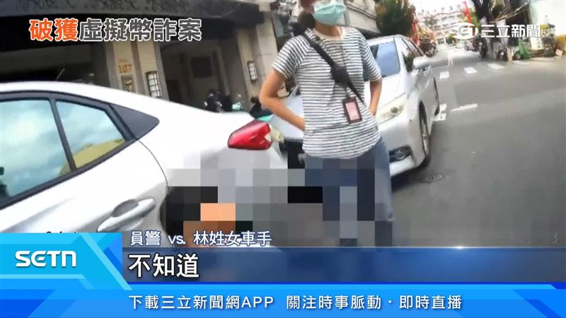 林姓女車手遭員警逮捕