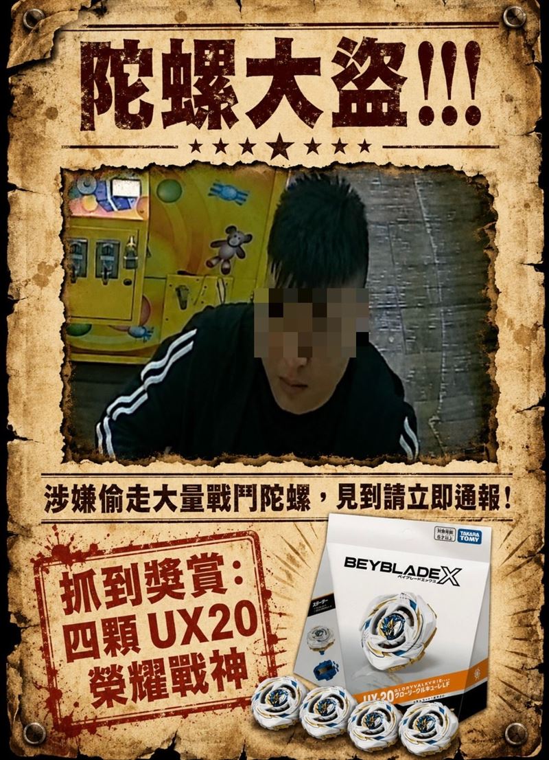 娃娃機台主氣憤發出懸賞令，只要抓到該名偷竊男子贈送4顆戰鬥陀螺當獎品。(圖／翻攝畫面)