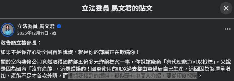 馬文君去年提及RDX採購案。(圖/翻攝自馬文君臉書)