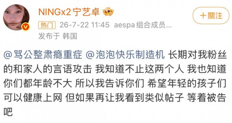 寧寧發文點名中國黑粉。(圖/翻攝自微博)