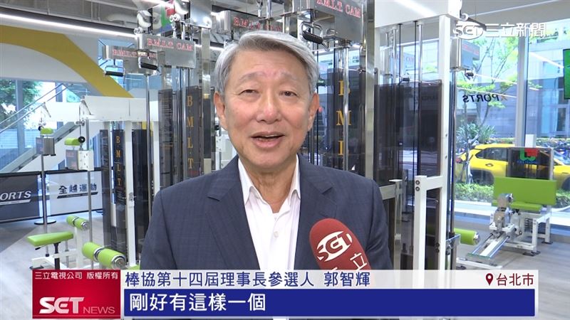讓台灣奪冠不再是奇蹟！前經濟部長郭智輝參選棒協理事長。(圖/截自圖片)