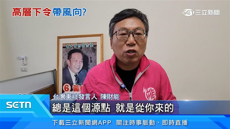 台灣東社發言人陳財能出面說明