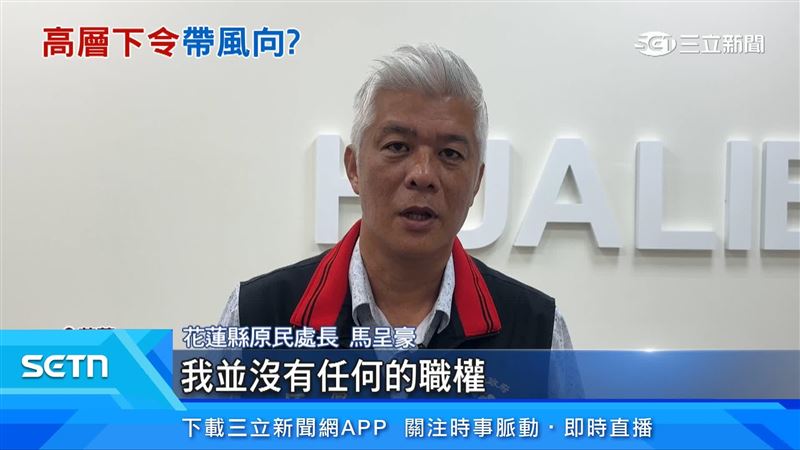 花蓮縣原民處長馬呈豪出面說明