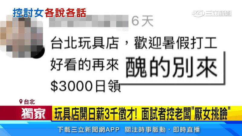 玩具店老闆開出徵才條件,卻讓面試者感到不舒服