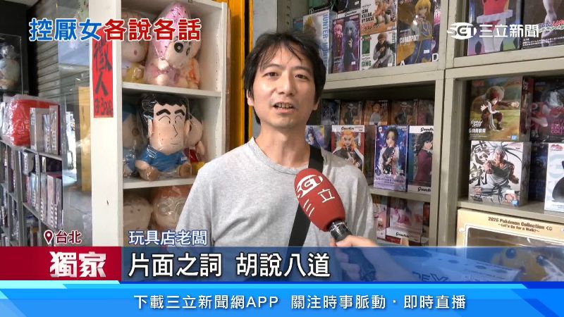 玩具店老闆出面駁斥