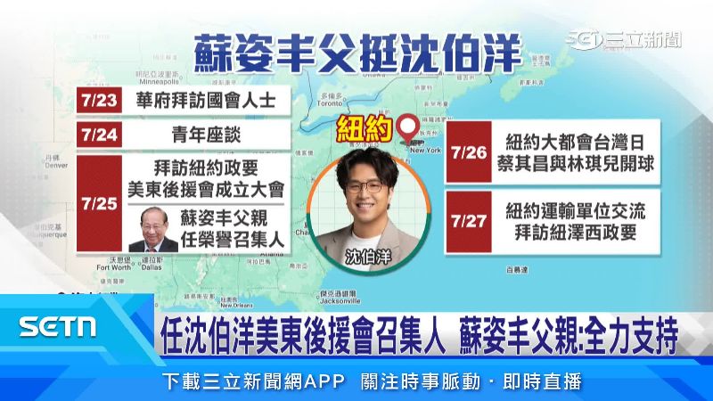 沈伯洋訪美行程表
