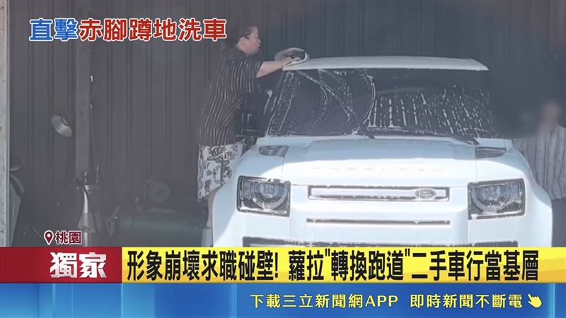 蘿拉現身桃園一家二手車行,褪去昔日華麗形象,素顏且赤腳踩進泡沫水中洗車。(圖/三立新聞)