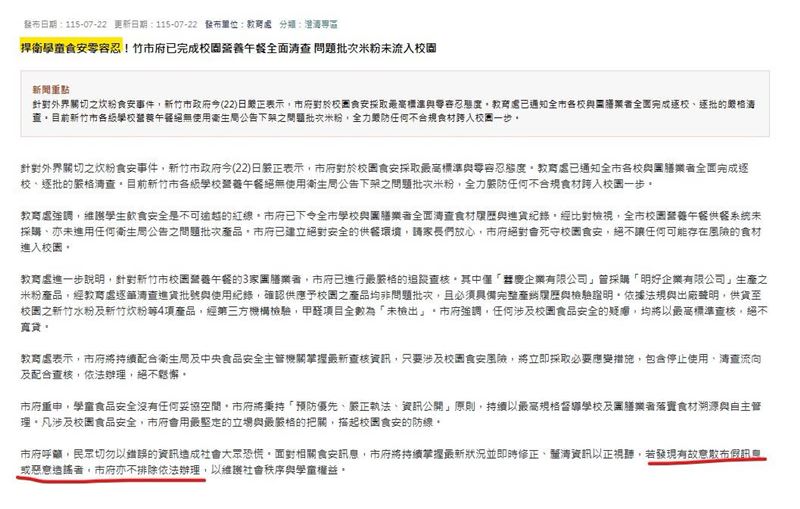 「農耕牌炊粉」檢出甲醛食安疑慮，新竹市府卻遲至7月才公開。面對質疑，竹市府堅稱已清查確認無問題批次，並強硬警告民眾勿散布謠言，否則將依法處理。（圖／翻攝自周軒臉書）