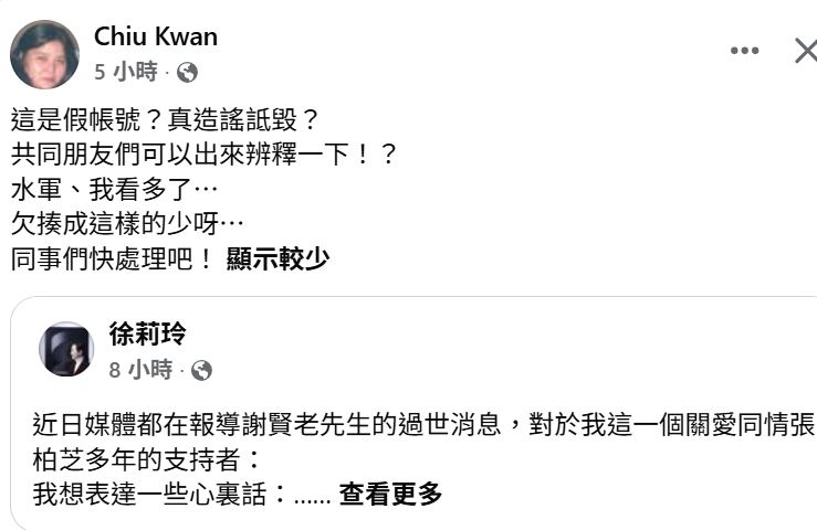 徐莉玲發文抹黑張柏芝，邱瓈寬直言這是造謠詆毀。（圖／翻攝自邱瓈寬臉書）