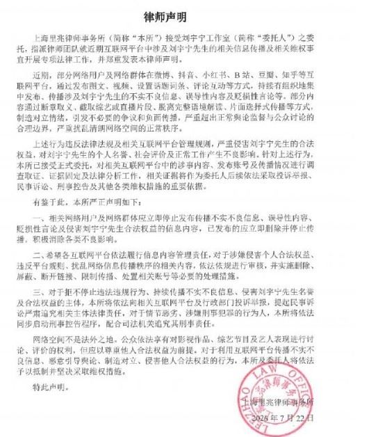 劉宇寧工作室於7月22日委託上海裡兆律師事務所發布律師聲明，正式採取法律措施。（圖／翻攝自微博）