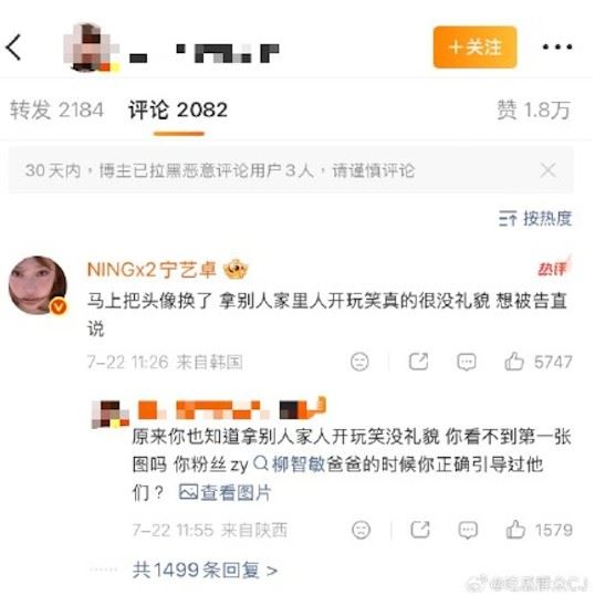 寧藝卓起初選擇私下溝通，曾留言要求對方立即更換頭像，強調「拿別人的家人開玩笑，真的很沒禮貌」。（圖／翻攝自寧藝卓微博）