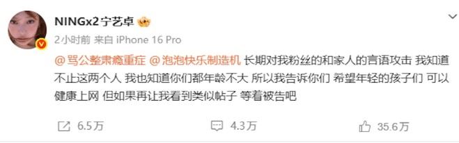 面對有人盜用母親照片作為社群頭像，並長期發布侮辱性言論，寧藝卓罕見親自出面反擊，公開警告對方「等著被告吧！」（圖／翻攝自寧藝卓微博）