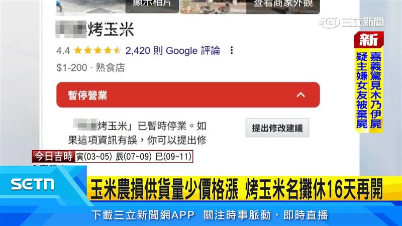 豪雨重創玉米產區，嘉義知名烤玉米店因缺貨停業16天
