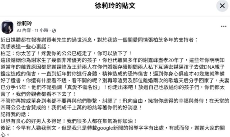 徐莉玲對貼文進行了部分修改。(圖/翻攝自臉書)