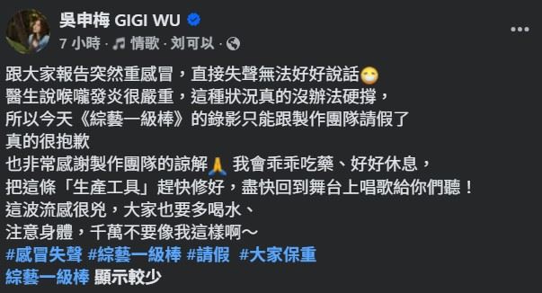 吳申梅今(23)日透露,因重感冒導致完全失聲,就醫後確診喉嚨嚴重發炎,無奈宣布臨時請假,暫停工作專心休養。(圖/翻攝自吳申梅FB)