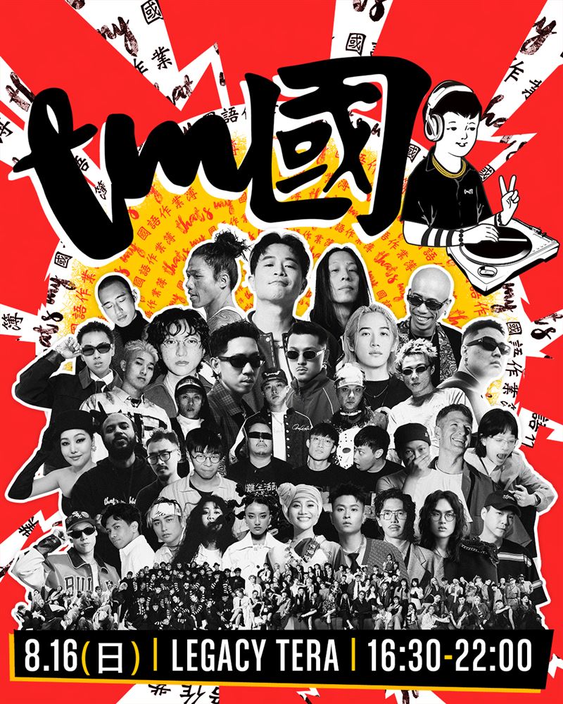 兩大嘻哈文化品牌 THAT’S MY SHHH 與國語作業簿睽違 8 年再次強強聯手。(圖/THAT’S MY SHHH 提供)