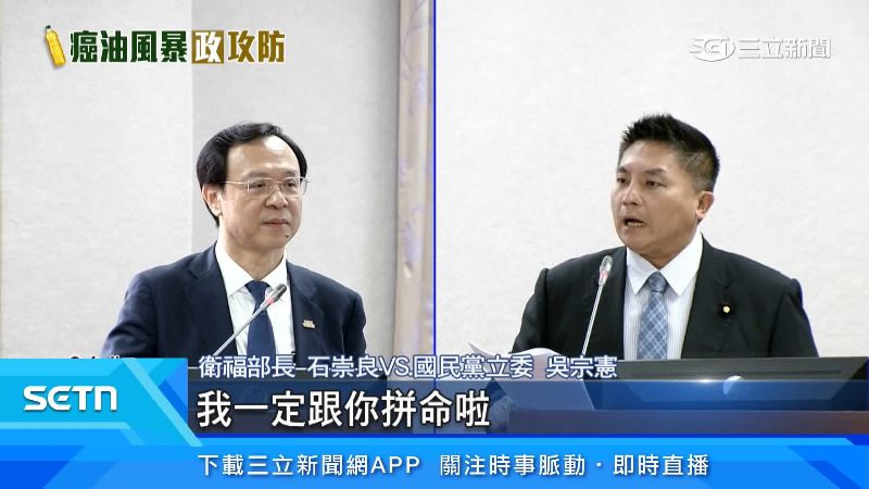 吳宗憲嚴厲質問石崇良