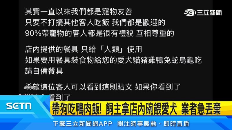 業者發文斥責女飼主行為。（業者提供）