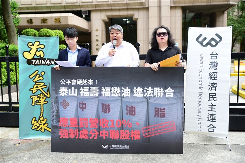 經民連上午前往公平會檢舉福壽、福懋、泰山「聯合行為」，呼籲檢調徹查有無內線交易，並建議法院沒收中聯油脂的股份。（圖／經民連提供）