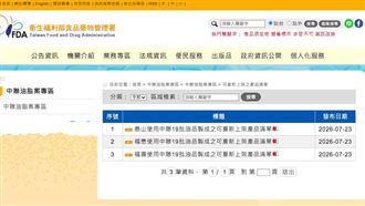 中聯油脂案　食藥署更新19批可上架油清單