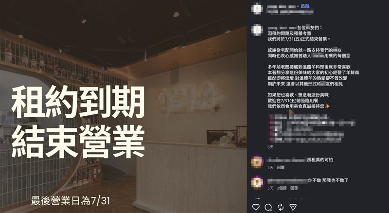 火鍋店稱租約到期加上種種因素,決定在7月31日結束營業。(圖/翻攝自店家IG)