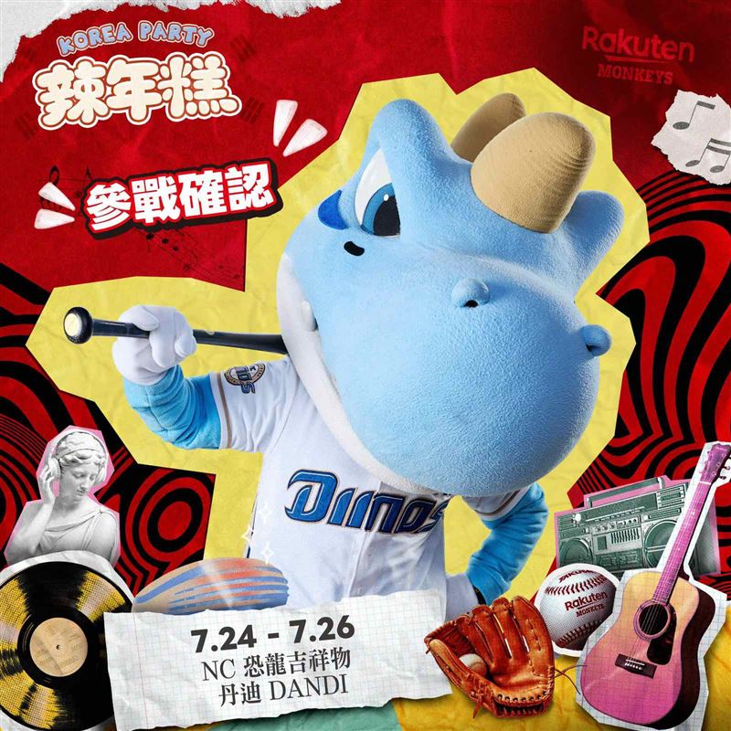 0724-26 NC 恐龍吉祥物丹迪參戰樂天桃猿辣年糕趴（圖／樂天桃猿提供）