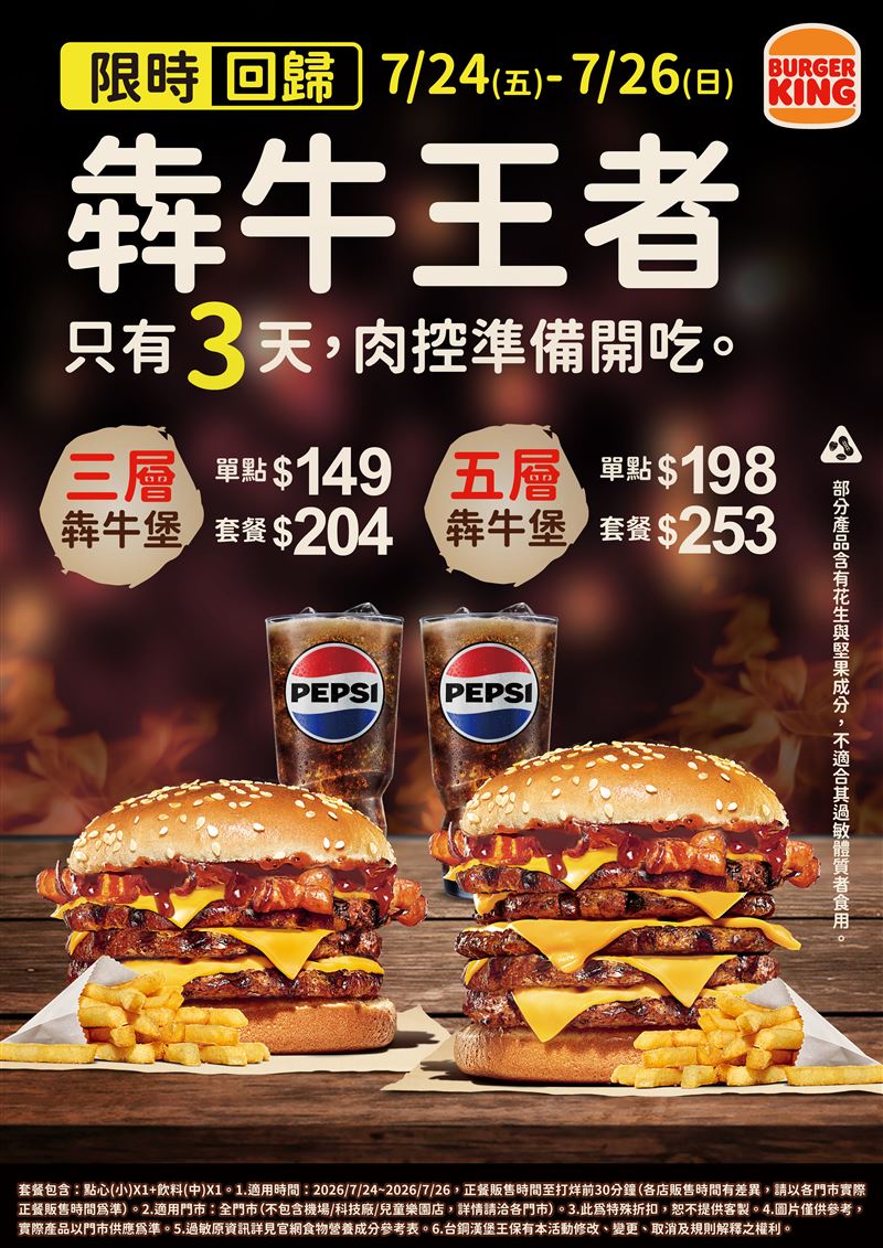 漢堡王經典人氣商品「犇牛王者」系列。（圖／品牌業者提供）