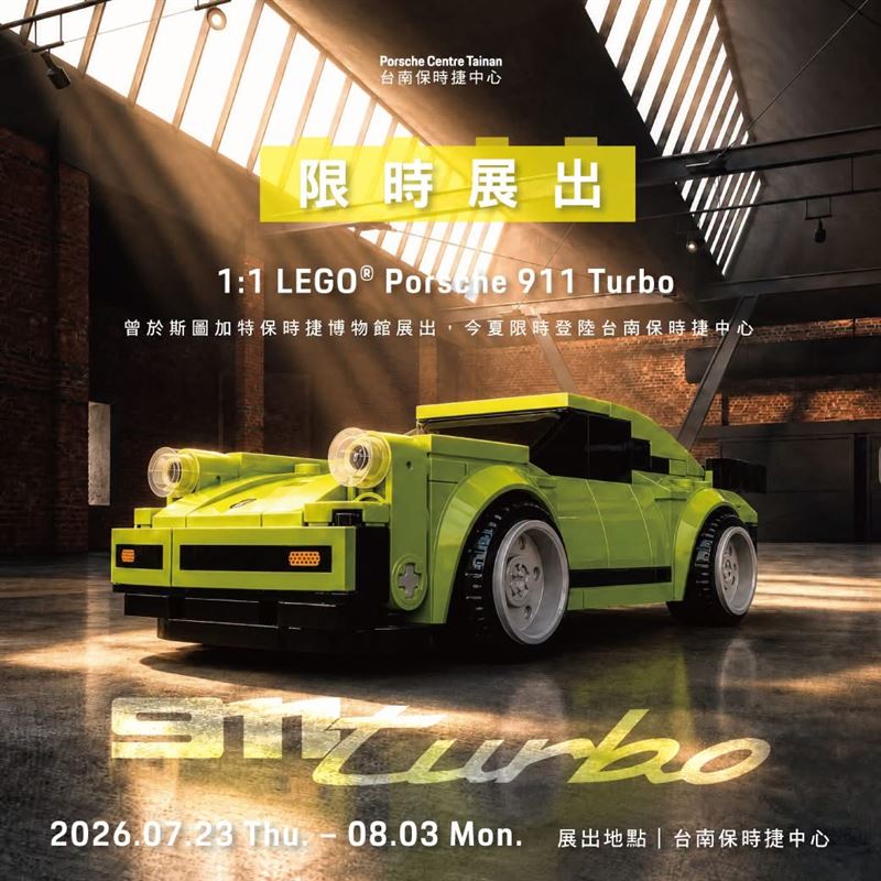 巨型樂高保時捷911突現身台南。民眾不敢相信，驚喜尖叫：我的童年被放大了！（圖／翻攝自官網）