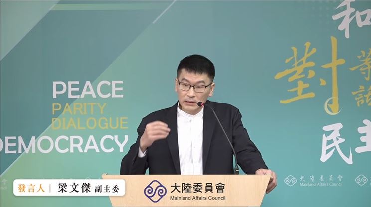 陸委會副主委梁文傑今(23)日主持例行記者會。(圖/翻攝畫面)