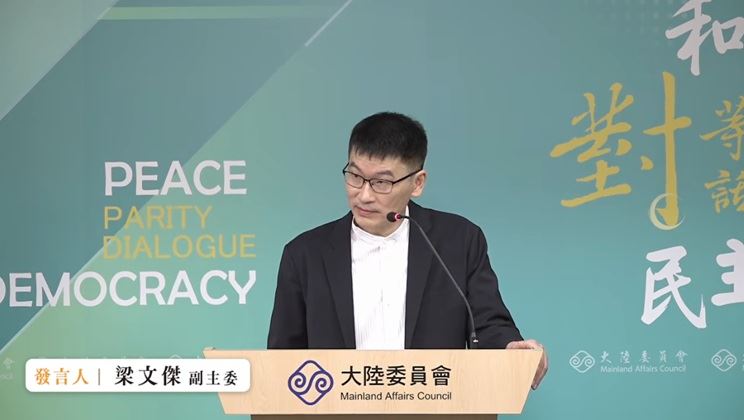 陸委會副主委梁文傑今(23)日主持例行記者會。(圖/翻攝畫面)