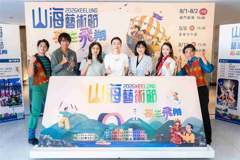 2026基隆山海藝術節將於8月1日至15日登場。(圖/2026 基隆山海藝術節提供)