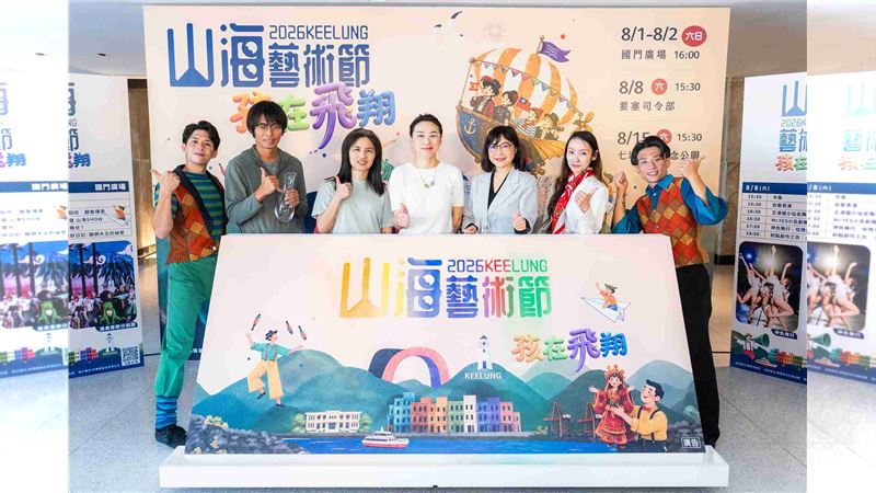 2026基隆夏季文化盛事 山海藝術節8月開跑