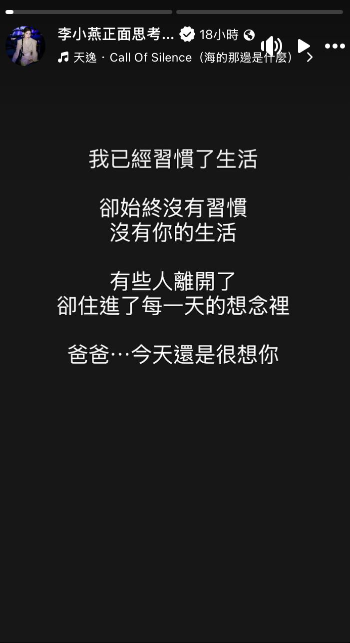 李燕思念亡父心碎發文。（圖／翻攝自李燕臉書）