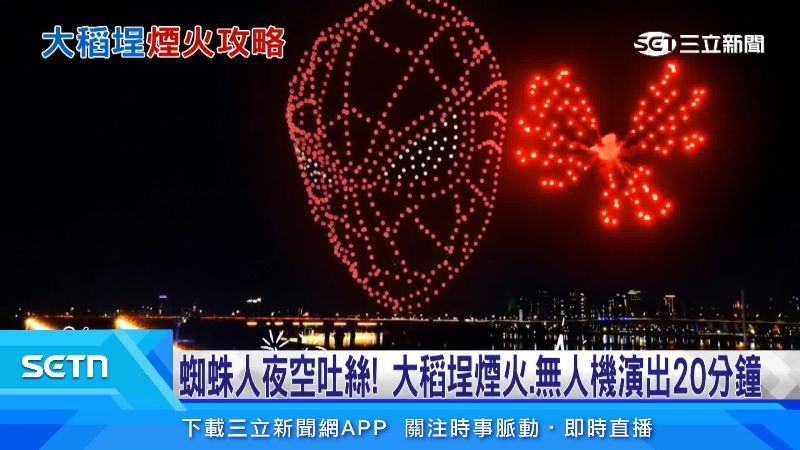 大稻埕煙火節預告片搶先看