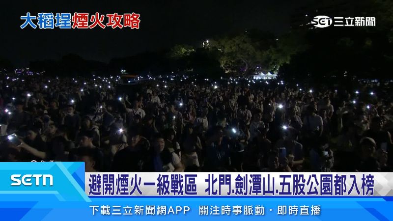 當天人潮眾多