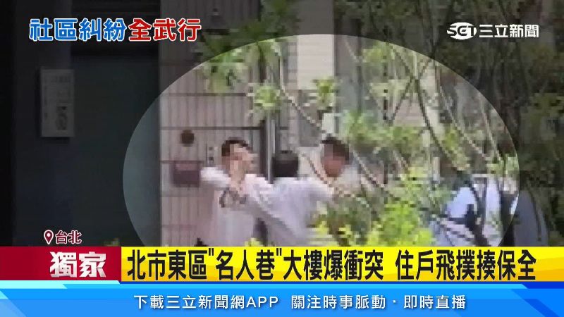 保全和住戶在大樓外打得不可開交