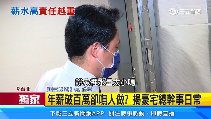 豪宅總幹事不只是管理大樓