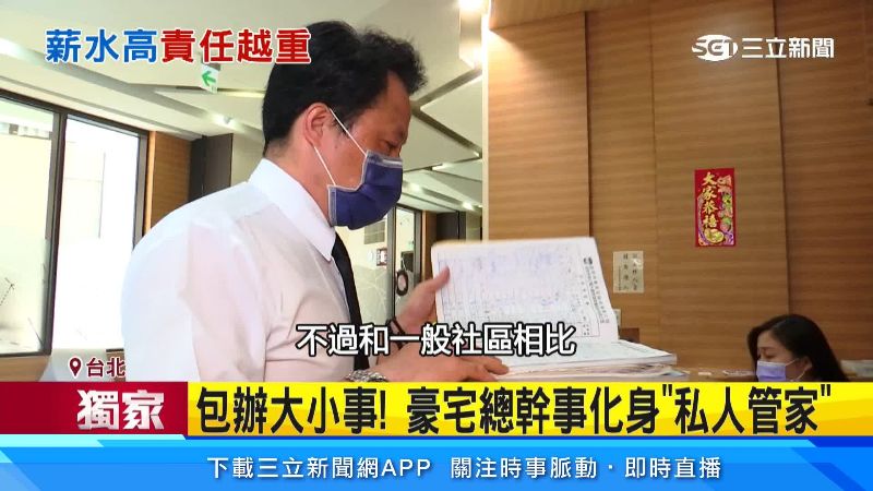 豪宅總幹事還得考取相關證照